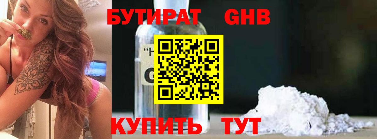 Бутират оксибутират  БУТИРАТ  Чебоксары  Вход с VPN 