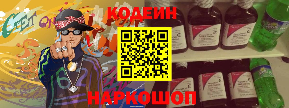 Кодеин Purple Drank  Кодеиновый сироп Lean напиток Lean (лин)  Чебоксары  Вход с VPN 
