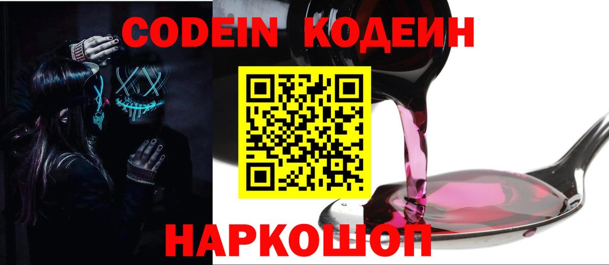 Codein напиток Lean (лин) Чебоксары