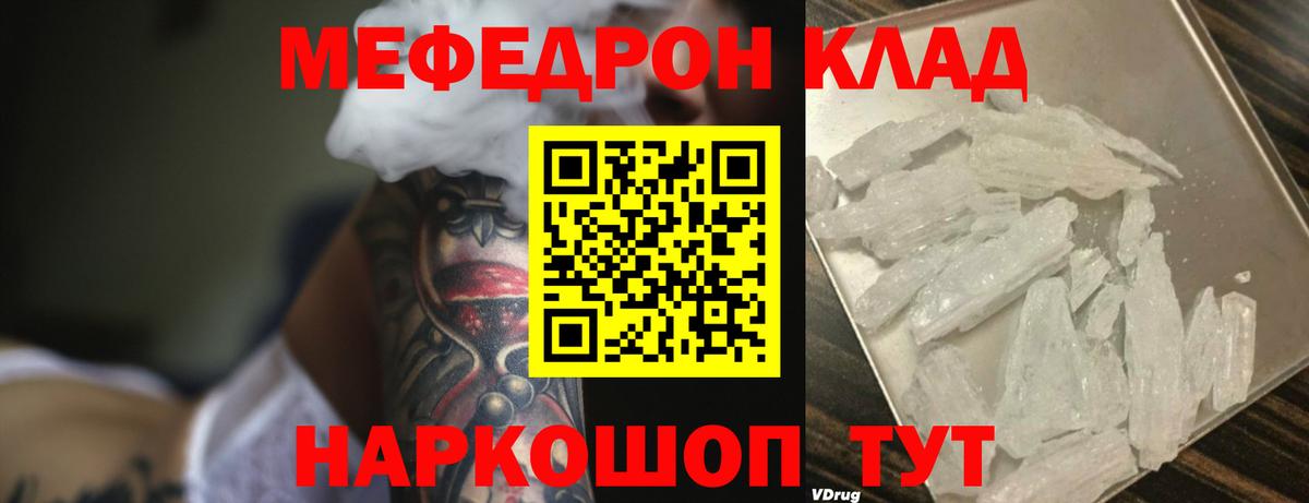 Меф мяу мяу  Чебоксары