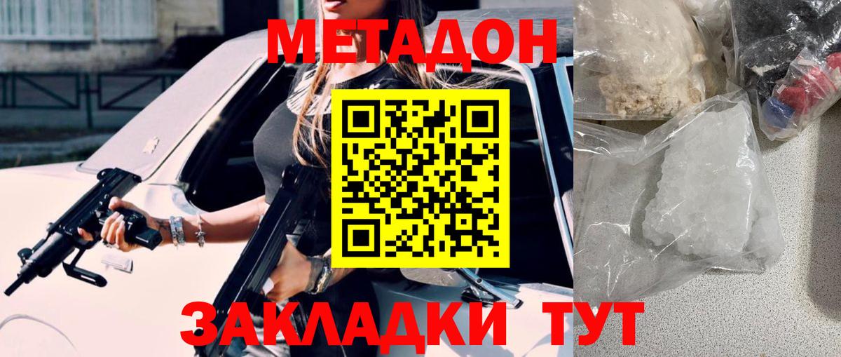 МЕТАДОН methadone  Вход с VPN  Чебоксары  гидра ONION  Метадон белоснежный 